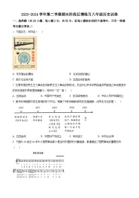 福建省福州市长乐区2023-2024学年八年级下学期期末考试历史试题（含答案）