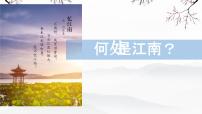 初中历史人教版（2024）七年级上册（2024）东晋南朝政治和江南地区开发一等奖课件ppt