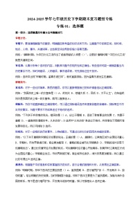 01：选择题-2024-2025学年七年级历史下学期期末复习练习（统编版）