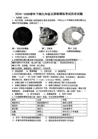 2025年河南省郑州枫杨外国语学校中考五模历史试题（图片版，含答案）