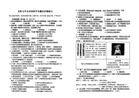 吉林省吉林市第七中学校2024-2025学年九年级下学期第三次模拟考试历史试题 （图片版，含答案）