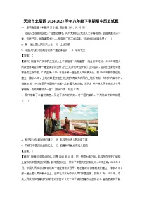 天津市北辰区2024-2025学年八年级下学期期中历史试卷（解析版）