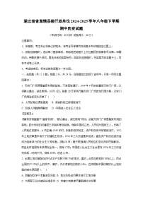 湖北省省直辖县级行政单位2024-2025学年八年级下学期期中历史试卷（解析版）