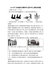 2025年广东省湛江市雷州市三校中考二模历史试卷（解析版）