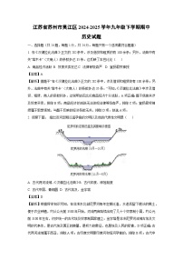 江苏省苏州市吴江区2024-2025学年九年级下学期期中历史试卷（解析版）