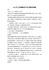 2025年广东省肇庆市中考三模历史试卷（解析版）