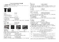 2025年中考四川省广安市历史试卷（word版，有答案）
