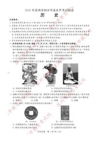 2025苏州中考历史真题+答案