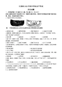 2025年江西省中考历史真题含答案