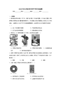 2025年江苏省苏州市中考历史真题（无答案）