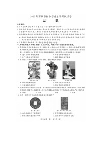 2025年江苏省苏州市中考历史试题含标答