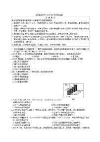 2025年江苏省扬州市中考历史真题试卷（word版，无答案）