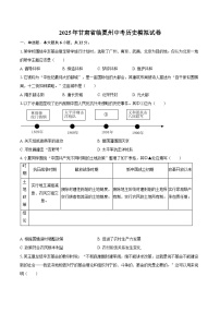 2025年甘肃省临夏州中考历史模拟试卷（解析版）