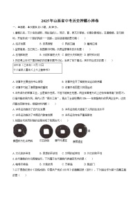 2025年山西省中考历史押题小样卷（解析版）
