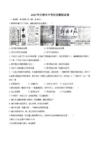 2025年天津市中考历史模拟试卷