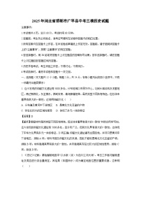 2025年河北省邯郸市广平县中考三模历史试卷（解析版）