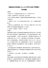 河南省商丘市柘城县2024-2025学年九年级下学期期中历史试卷（解析版）