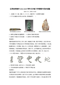 江苏省常熟市2024-2025学年九年级下学期期中历史试卷（解析版）