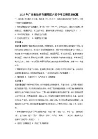 2025年广东省汕头市潮阳区六校中考三模历史试卷（解析版）