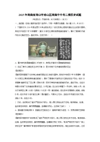 2025年海南省海口市琼山区海南中中考二模历史试卷（解析版）