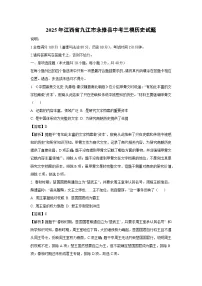 2025年江西省九江市永修县中考三模历史试卷（解析版）