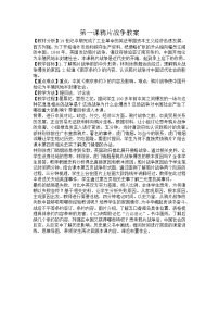 人教版（2024）八年级上册（2024）第1课  鸦片战争教案设计