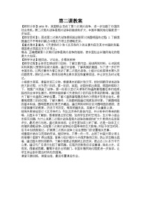 初中历史人教版（2024）八年级上册（2024）第2课 第二次鸦片战争教案