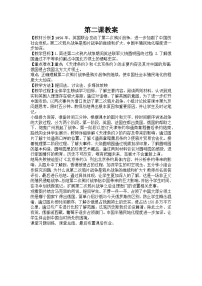 初中历史人教版（2024）八年级上册（2024）第2课 第二次鸦片战争教案