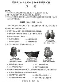 2025年河南省中考历史试题（无解析答案）