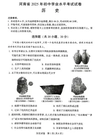2025年河南省中考历史试题（无解析答案）