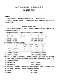 河南省平顶山市2024-2025学年八年级下学期期末历史试题（含答案）