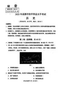 2025成都中考历史真题及答案解析