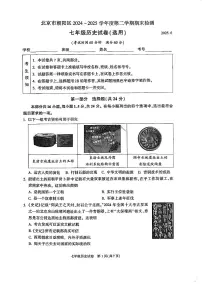 2025北京朝阳初一（下）期末真题历史试卷