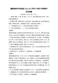 福建省南平市浦城县2024-2025学年八年级下期中历史试卷（解析版）