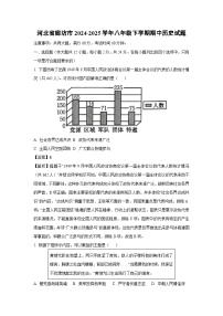河北省廊坊市2024-2025学年八年级下期中历史试卷（解析版）