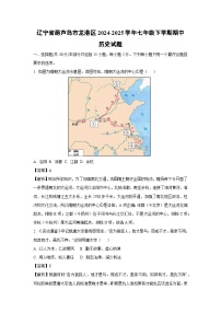 辽宁省葫芦岛市龙港区2024-2025学年七年级下期中历史试卷（解析版）