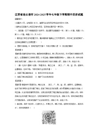江苏省连云港市2024-2025学年七年级下期中历史试卷（解析版）