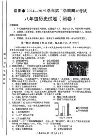 2025年洛阳市八年级下学期期末历史试卷及答案