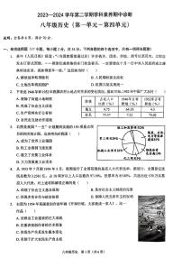 广东省深圳市龙岗区48校2023--2024学年部编版八年级下学期期中历史试题