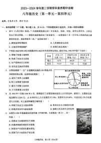 广东省深圳市龙岗区48校2023--2024学年部编版八年级下学期期中历史试题