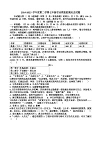 山东济南天桥区2024-2025 学年第二学期七年级历史期末考试试题（含答案)