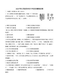 2025年江苏省苏州市中考历史模拟试卷