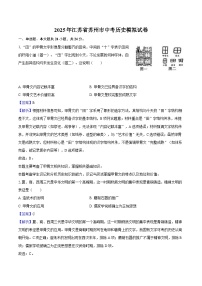 2025年江苏省苏州市中考历史模拟试卷-教师用卷