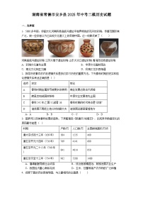 湖南省常德市安乡县2025年中考二模历史试题（含答案）