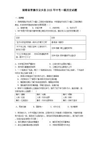 湖南省常德市安乡县2025年中考一模历史试题（含答案）