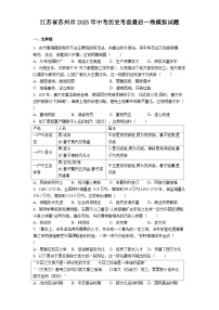 江苏省苏州市2025年中考历史考前最后一卷模拟试题（解析版）
