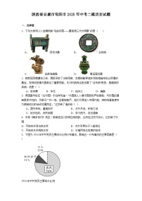 陕西省安康市旬阳市2025年中考二模历史试题（解析版）