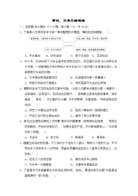 初中历史人教版（2024）八年级上册（2024）单元综合与测试课后作业题