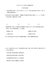 贵州省铜仁市万山区2024-2025学年部编版七年级下学期6月期末 历史试题