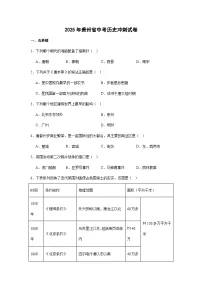 2025年贵州省中考历史冲刺试卷